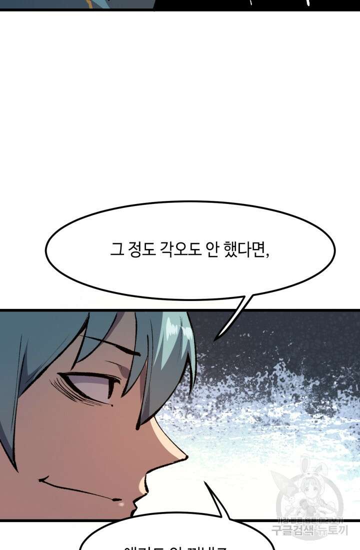버그로 왕까지 46화 60