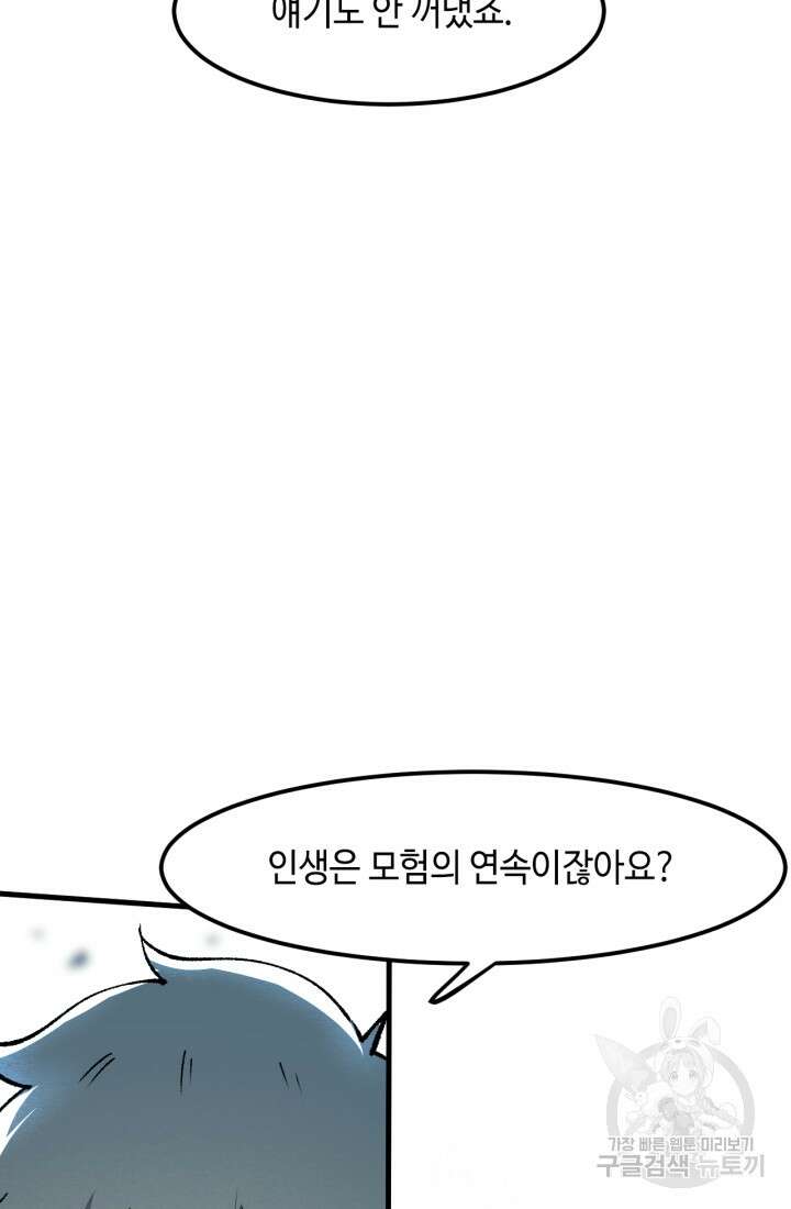 버그로 왕까지 46화 61