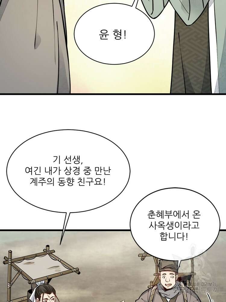 난가기연 61화 4