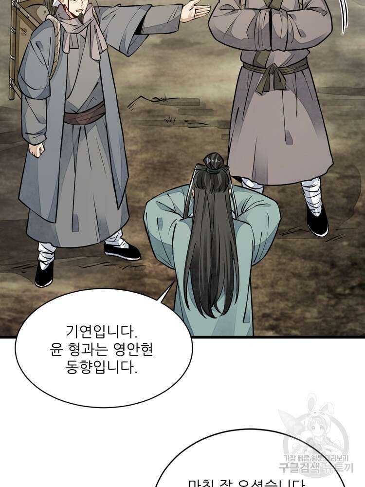 난가기연 61화 5