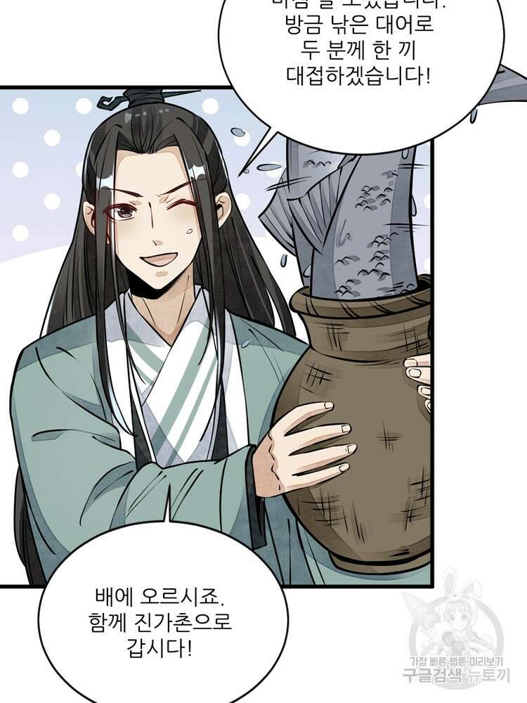 난가기연 61화 6