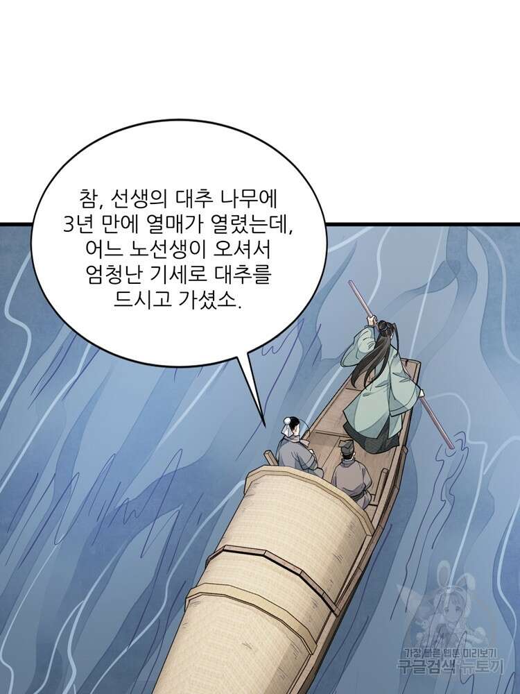 난가기연 61화 10