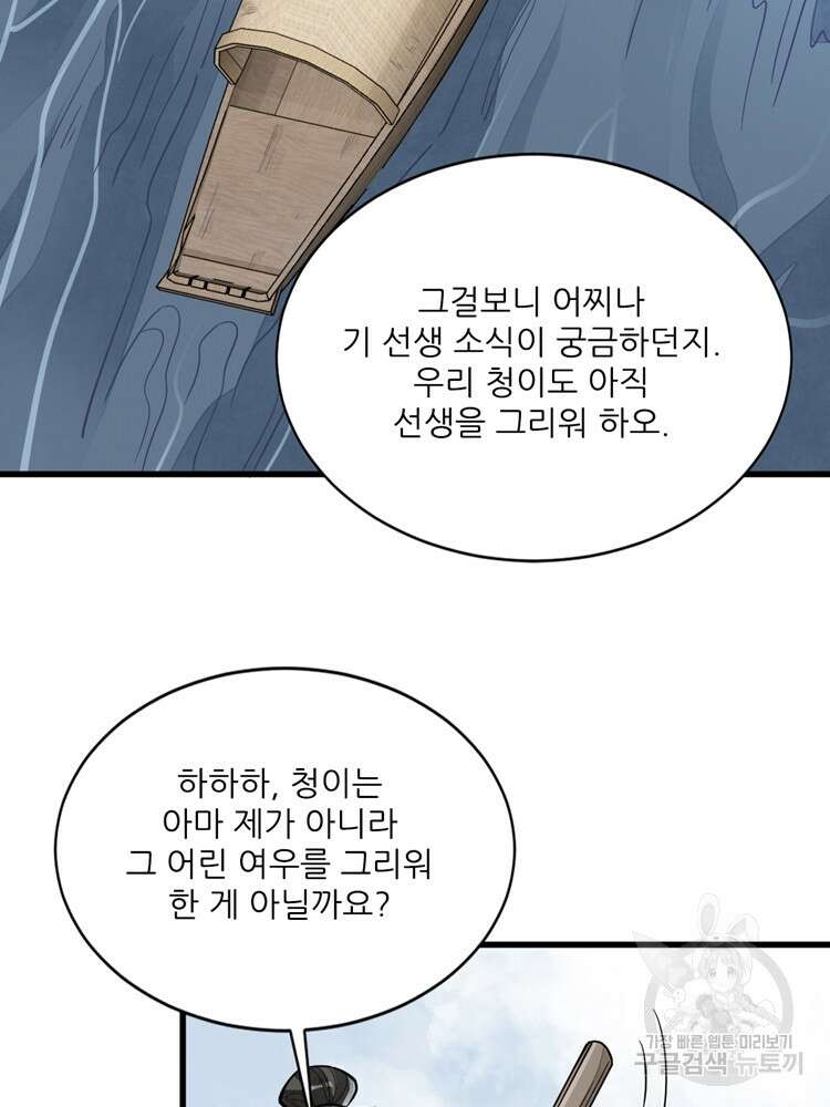 난가기연 61화 11