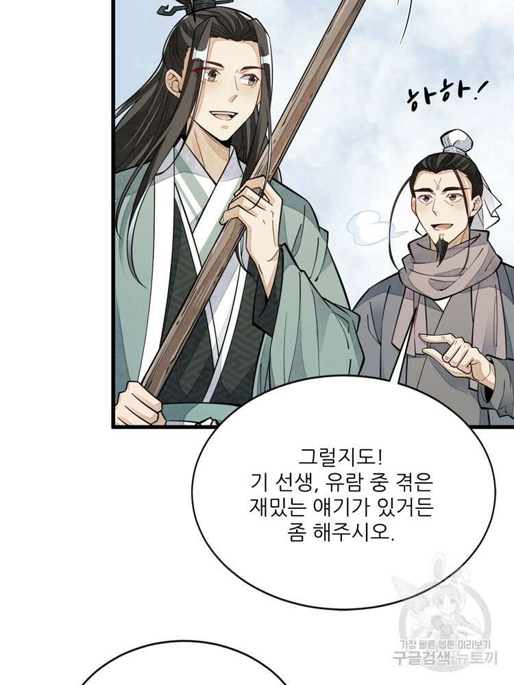 난가기연 61화 12
