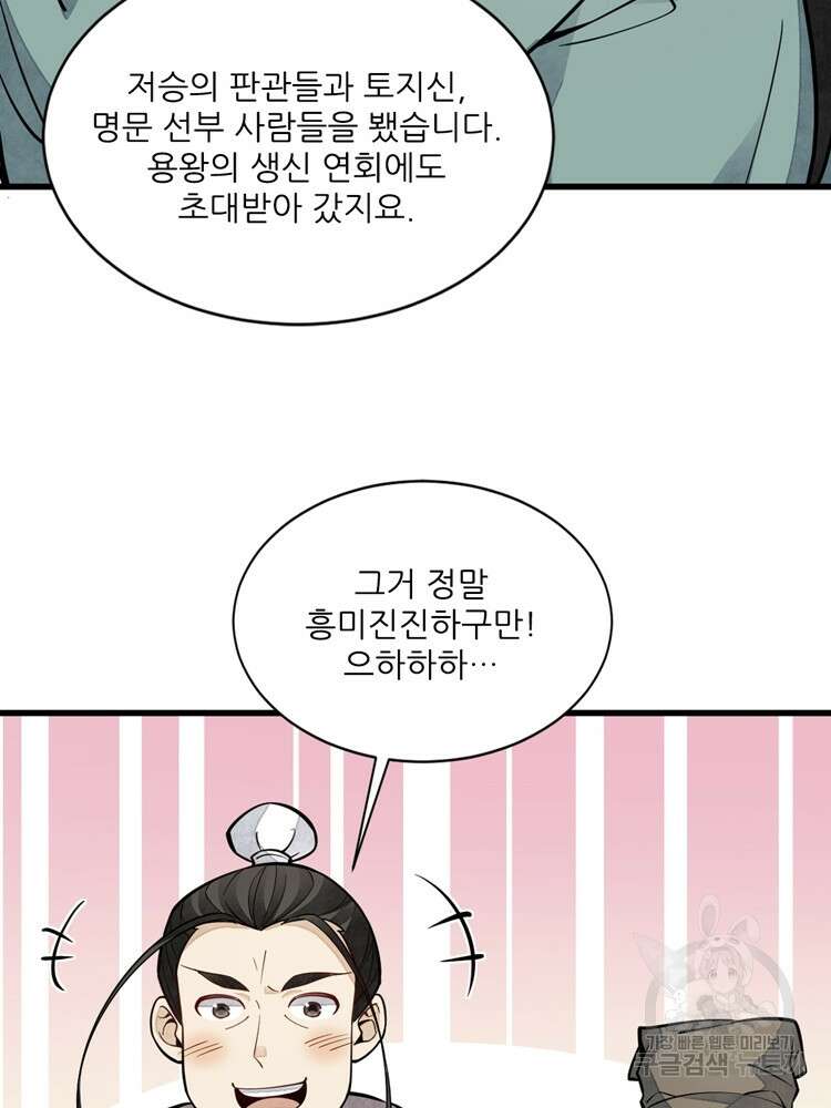 난가기연 61화 14