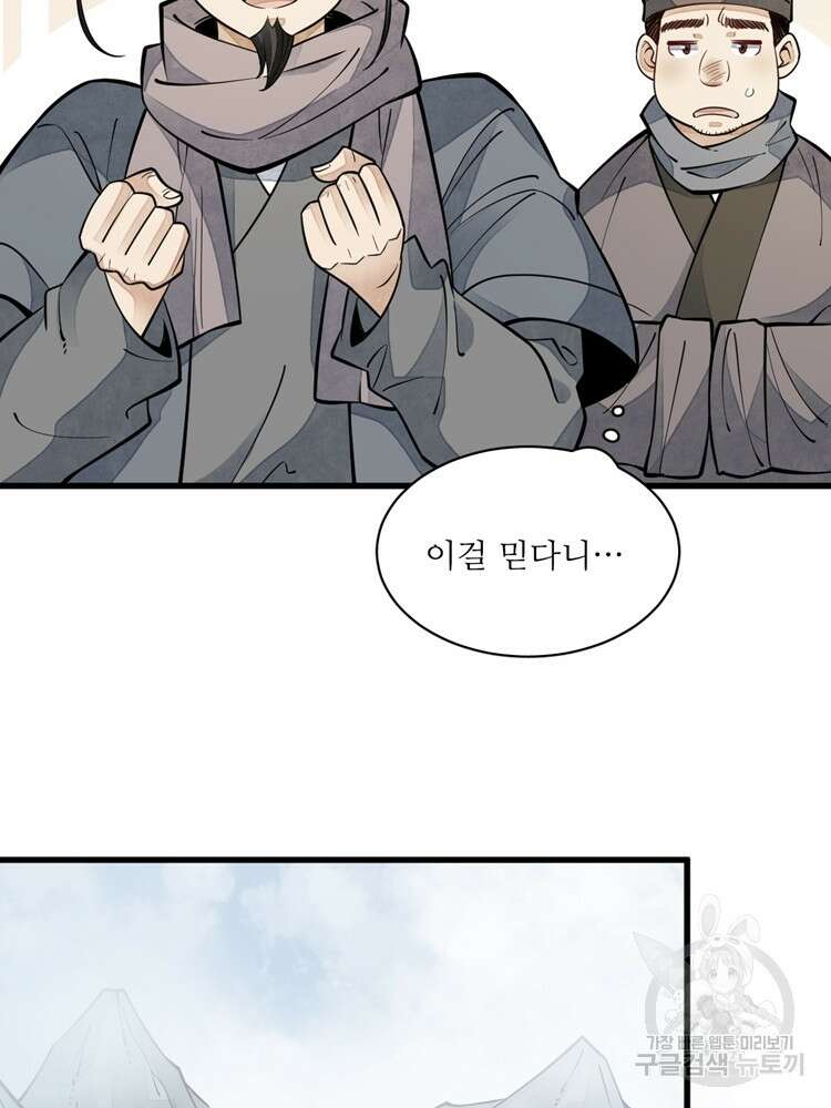 난가기연 61화 15