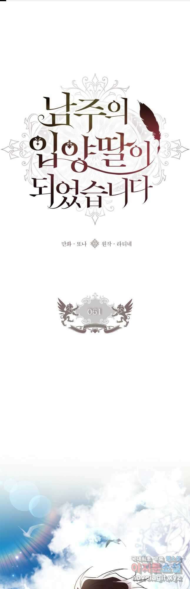 남주의 입양딸이 되었습니다 61화 1
