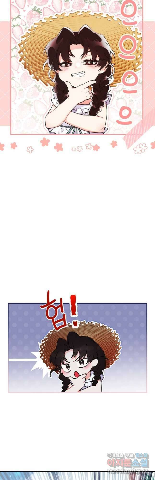 남주의 입양딸이 되었습니다 61화 3