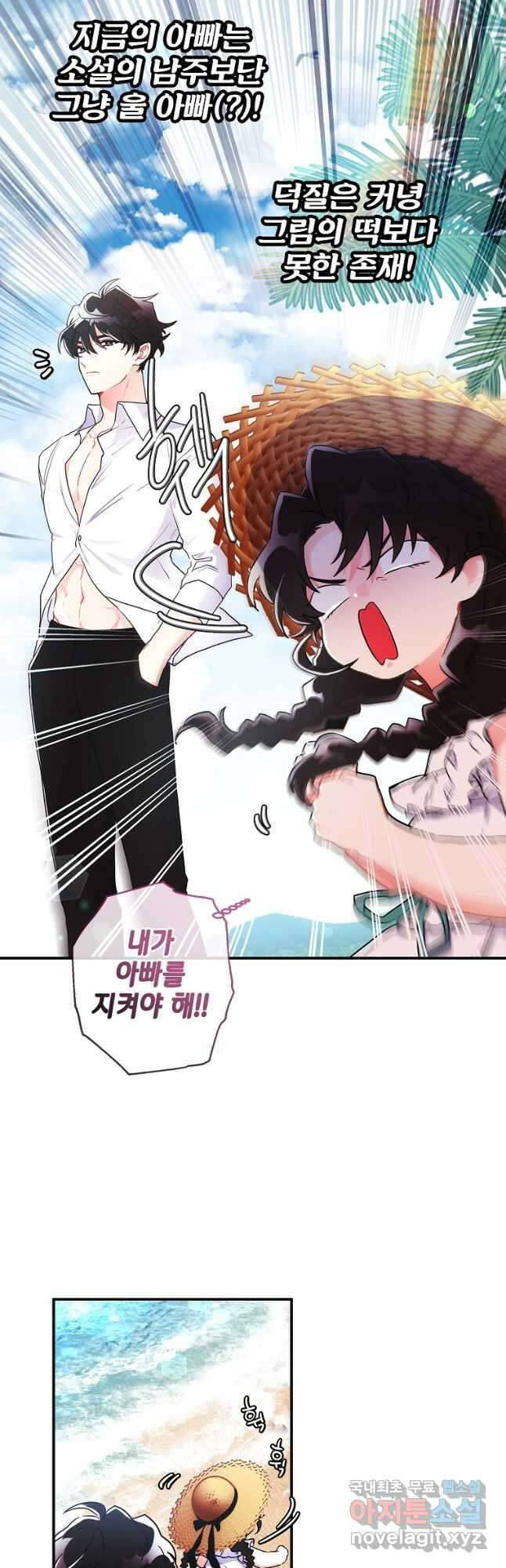 남주의 입양딸이 되었습니다 61화 4
