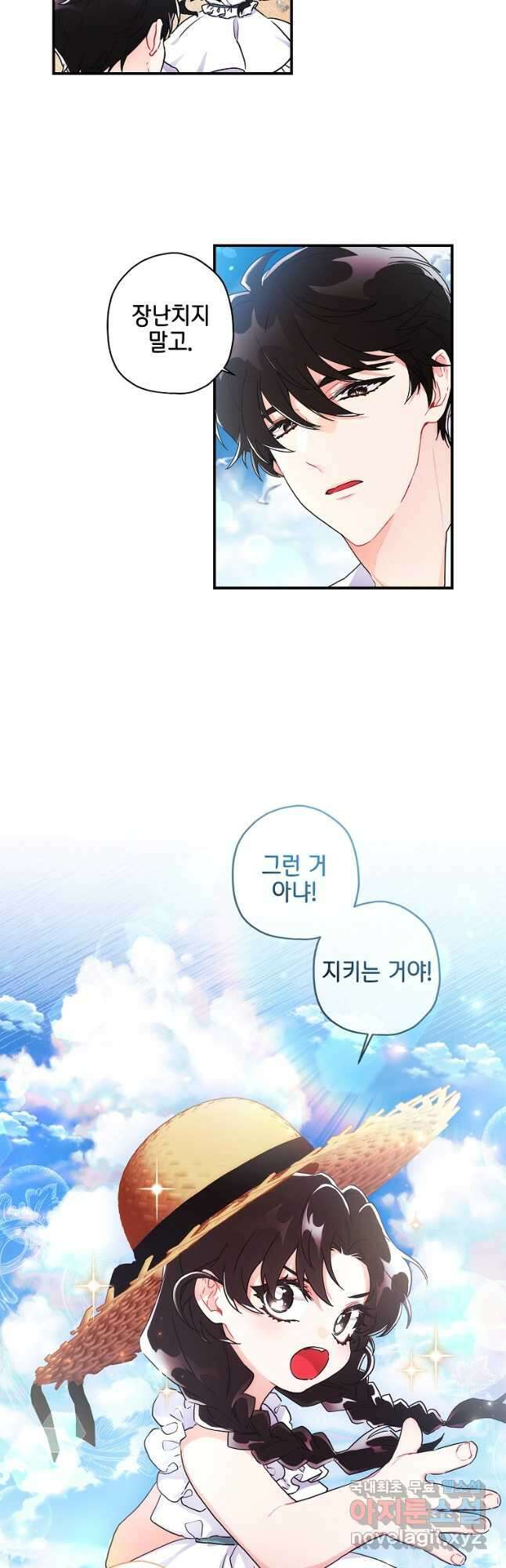 남주의 입양딸이 되었습니다 61화 5