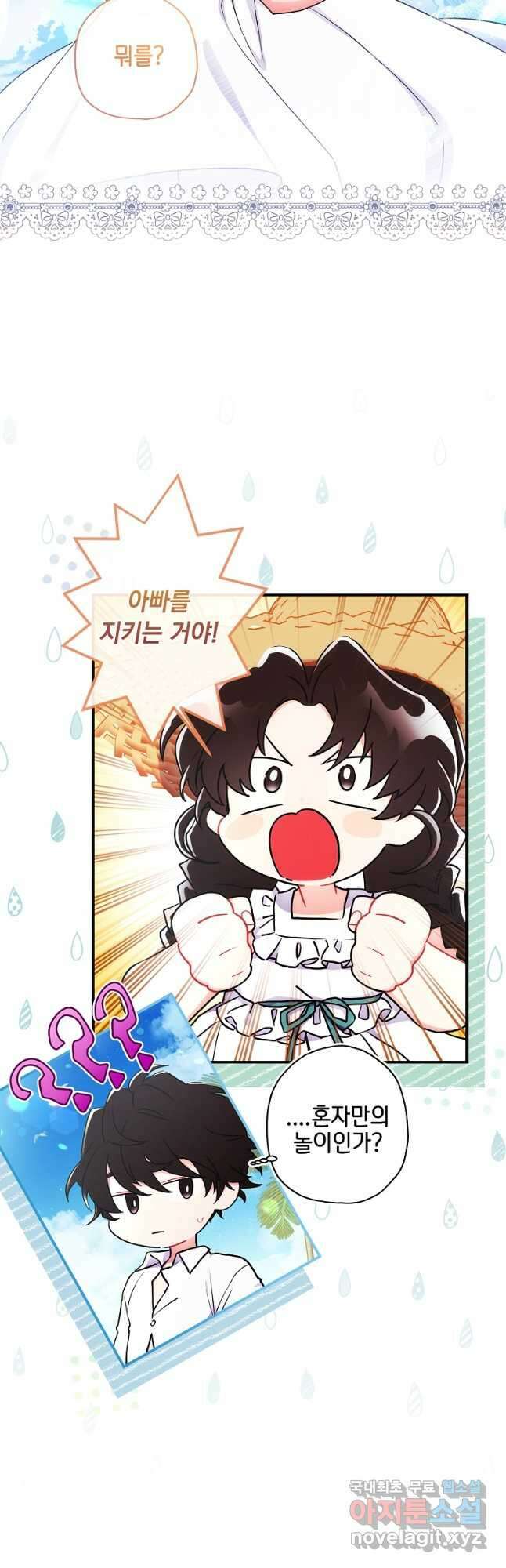남주의 입양딸이 되었습니다 61화 6