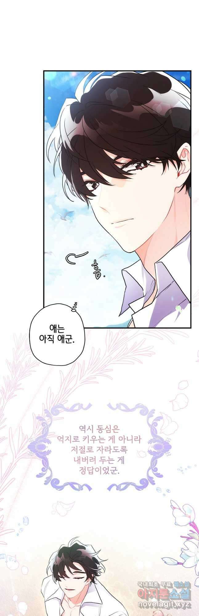 남주의 입양딸이 되었습니다 61화 7