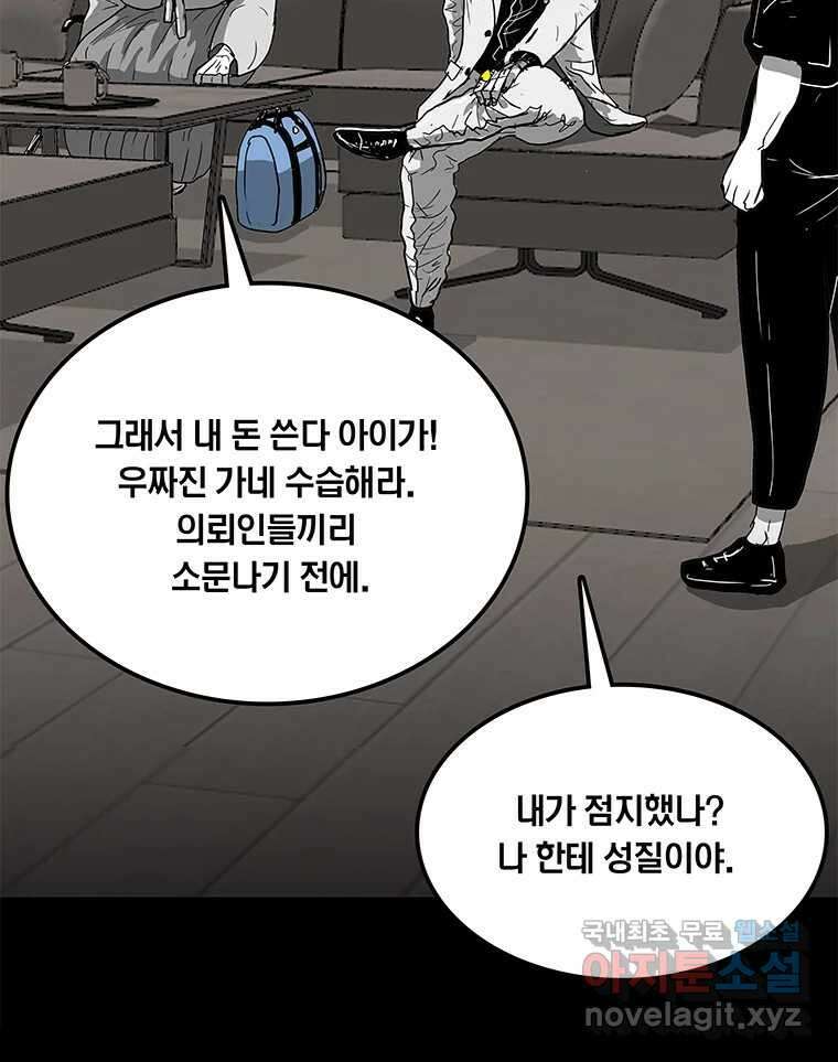 열 손가락 8화 8