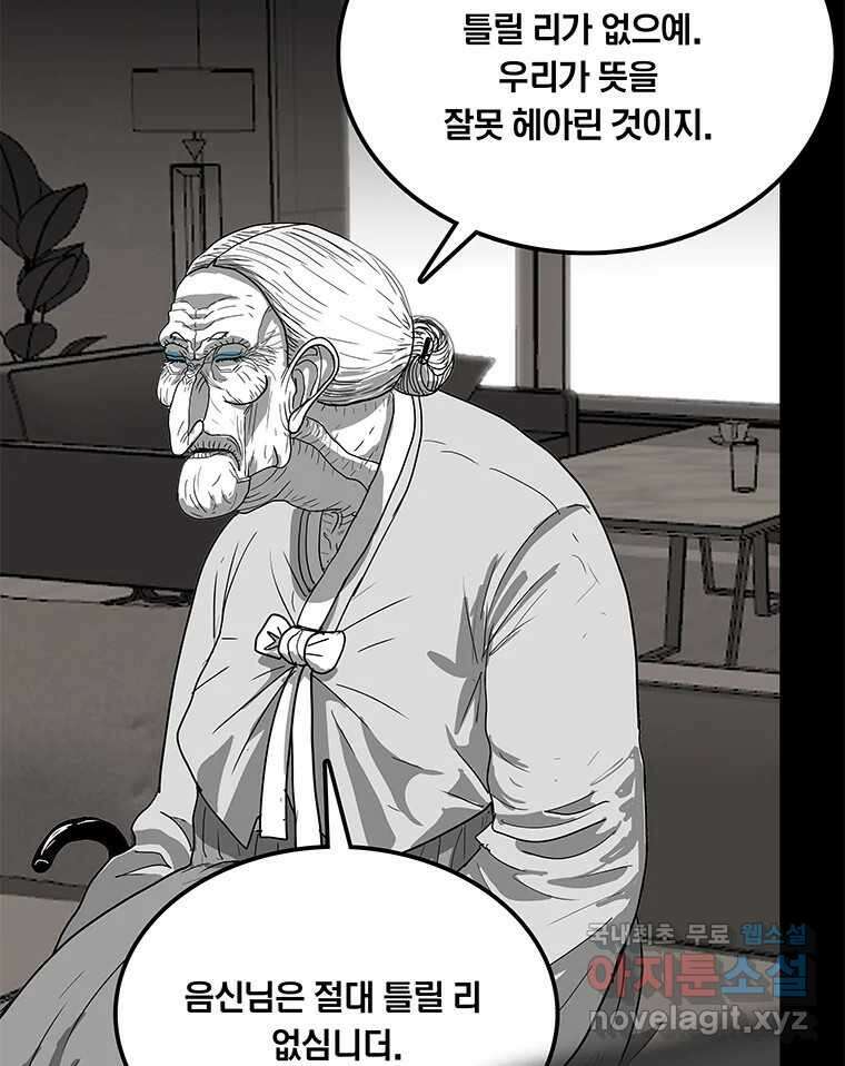 열 손가락 8화 14