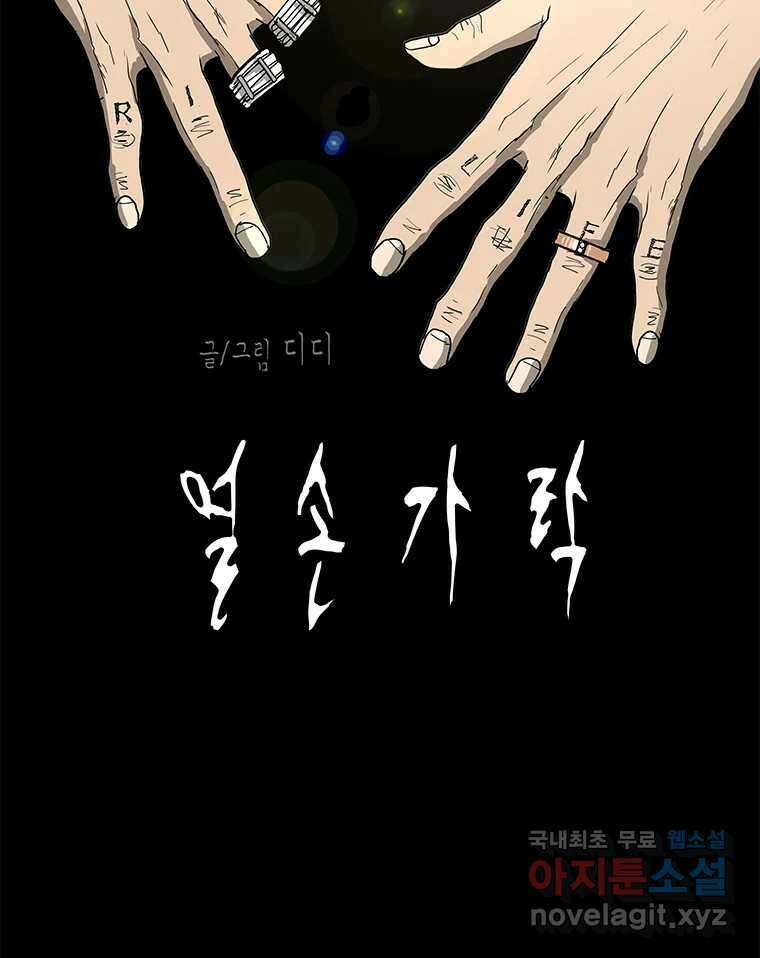 열 손가락 8화 40
