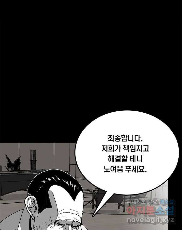 열 손가락 8화 47