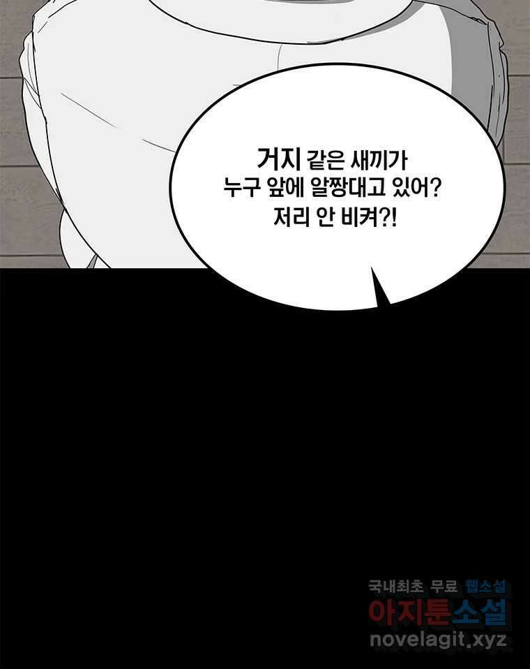 열 손가락 8화 51