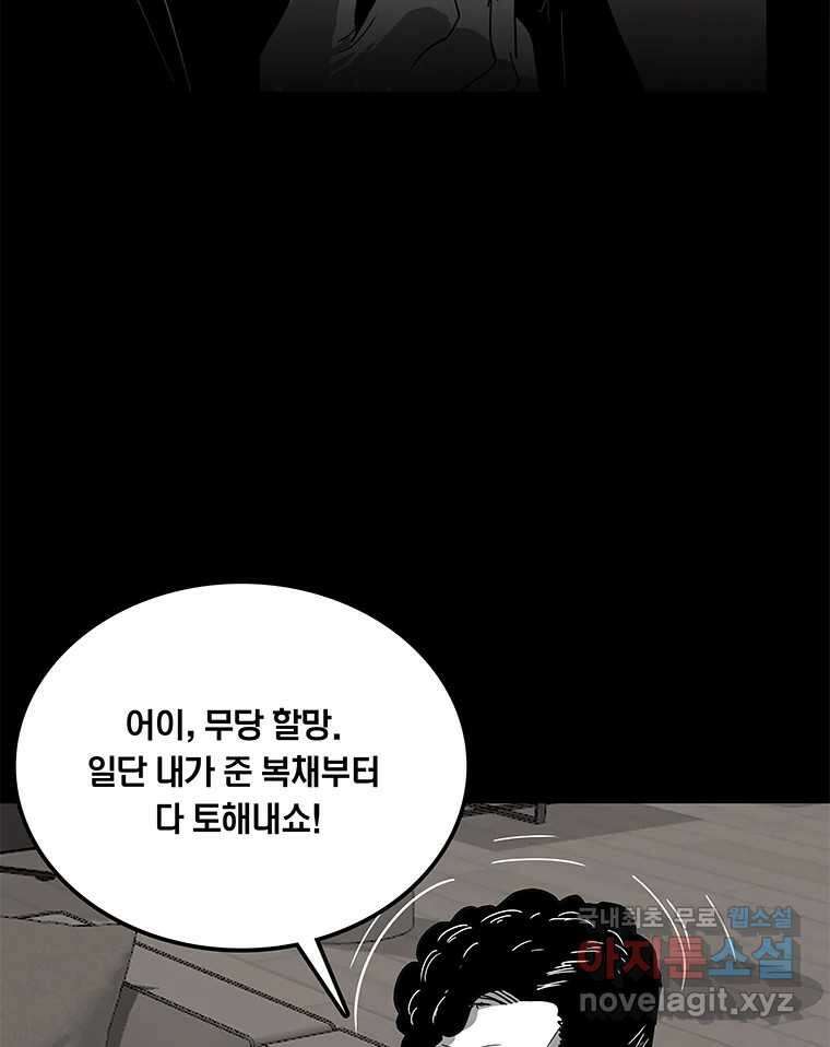 열 손가락 8화 53