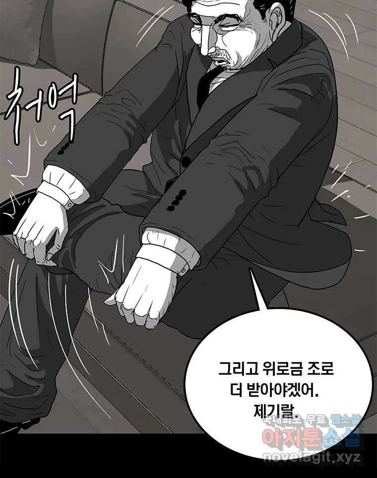 열 손가락 8화 54