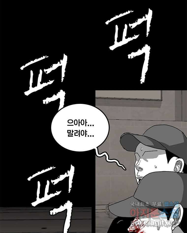 열 손가락 8화 91
