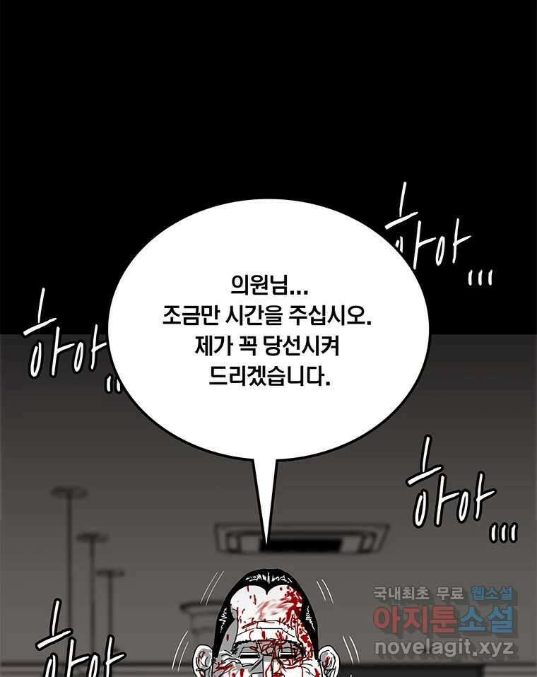 열 손가락 8화 97