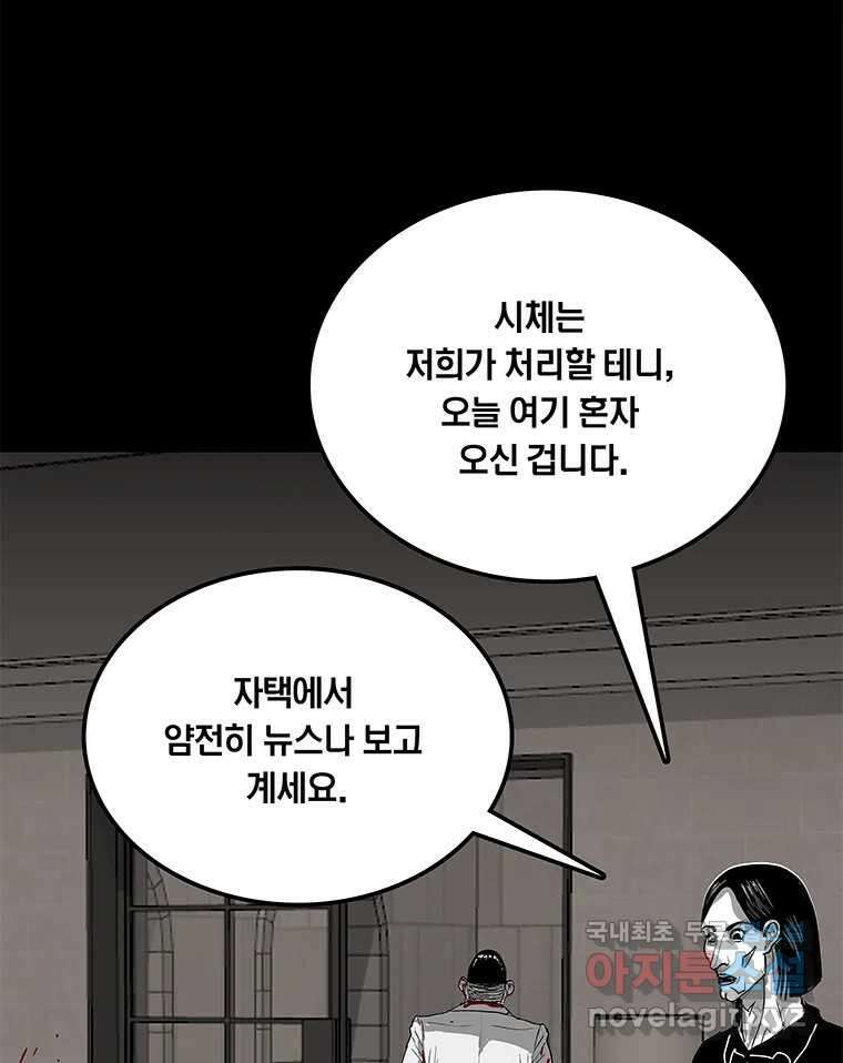 열 손가락 8화 100