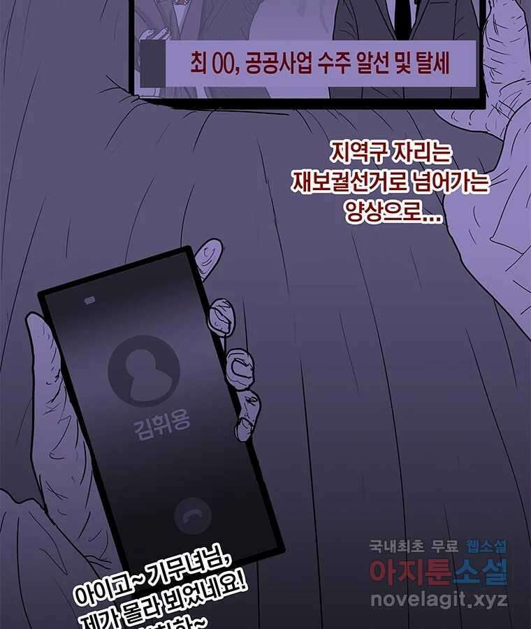 열 손가락 8화 114