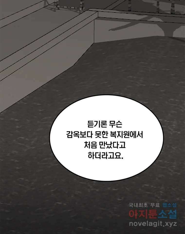 열 손가락 8화 136