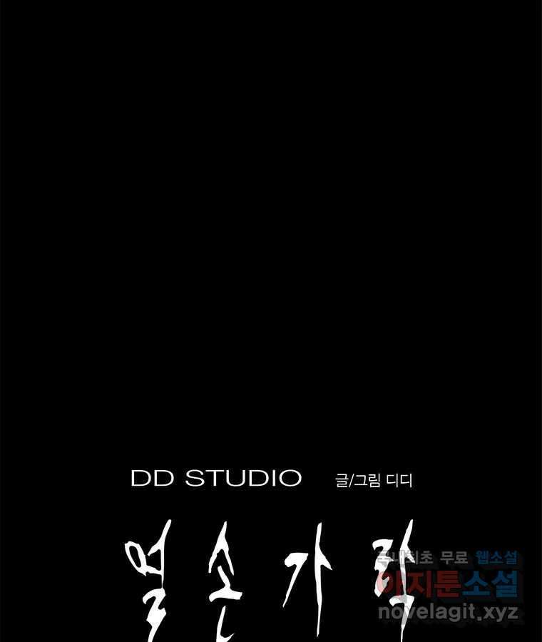 열 손가락 8화 144