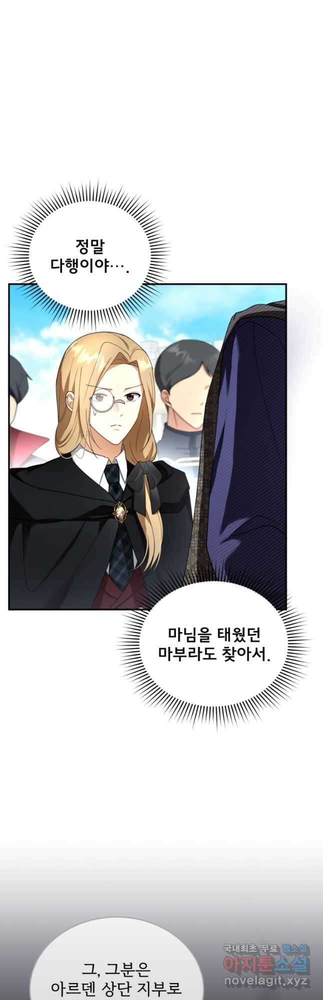 악당 남편과 이혼하려는데, 아이가 생겼다 32화 3