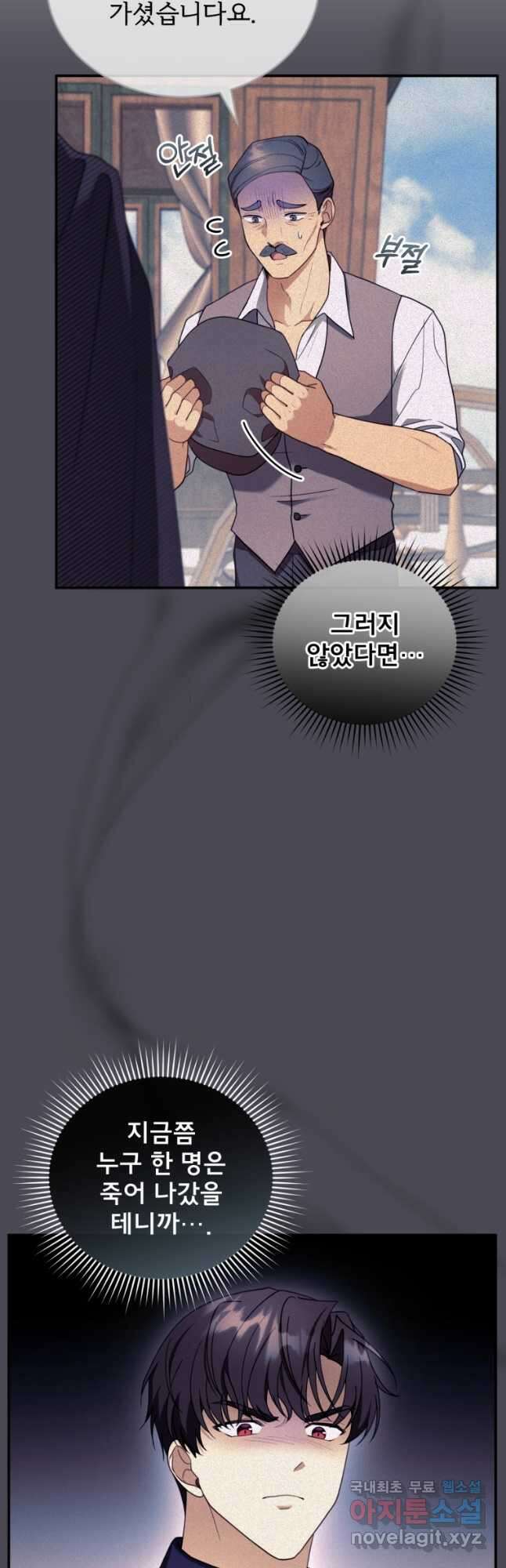 악당 남편과 이혼하려는데, 아이가 생겼다 32화 4