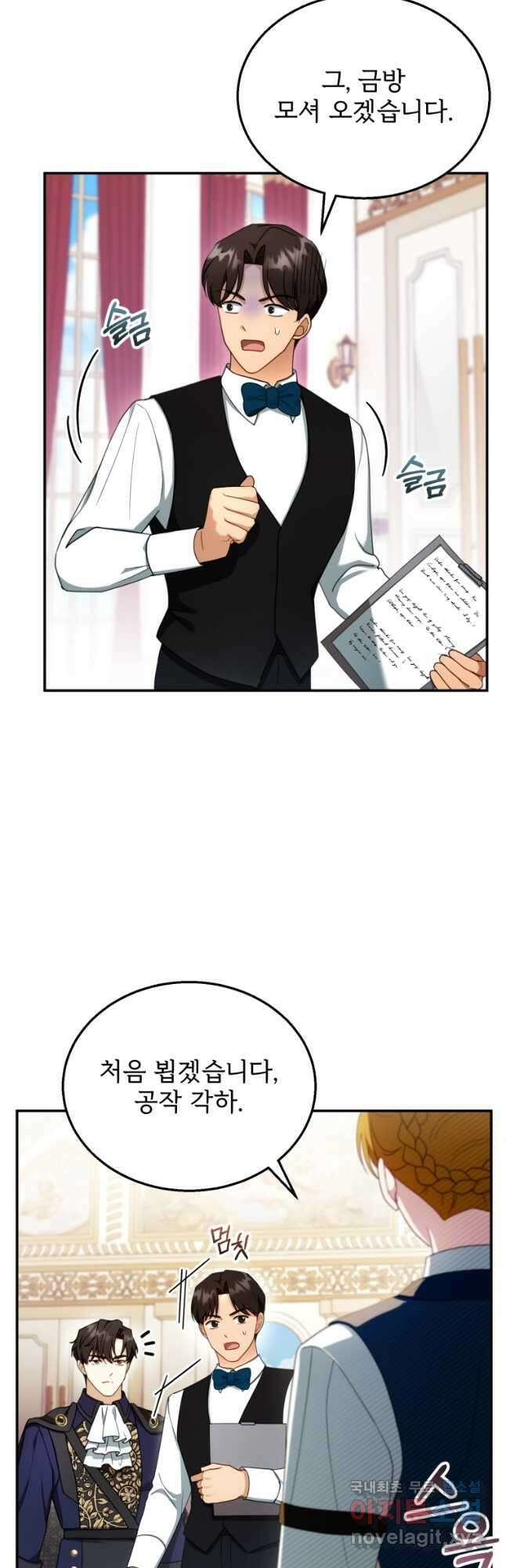 악당 남편과 이혼하려는데, 아이가 생겼다 32화 11