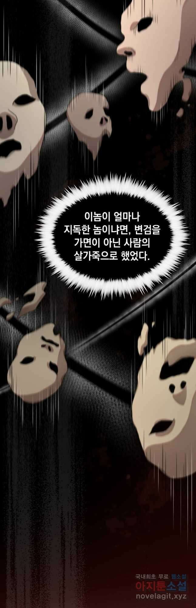 의원, 다시 살다 105화 2