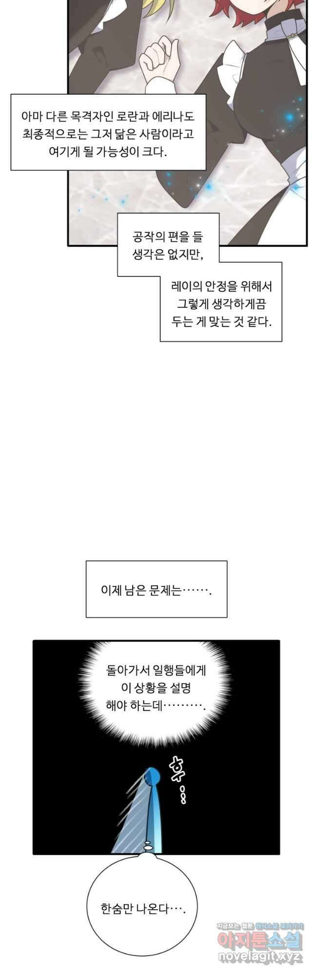 정령왕 엘퀴네스 241화 4