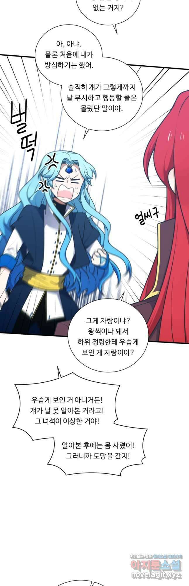 정령왕 엘퀴네스 241화 8