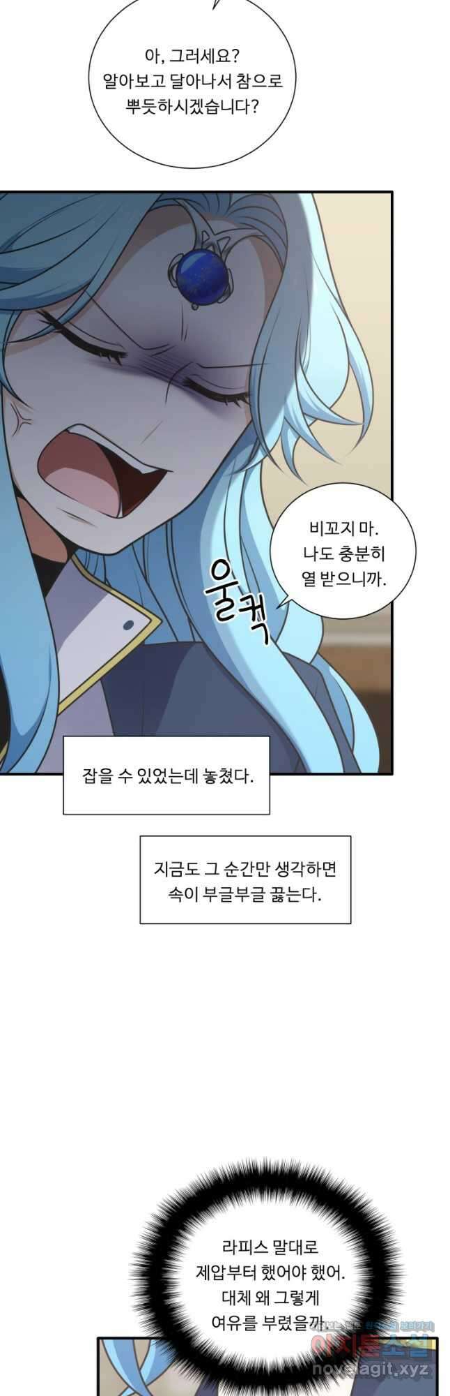 정령왕 엘퀴네스 241화 9