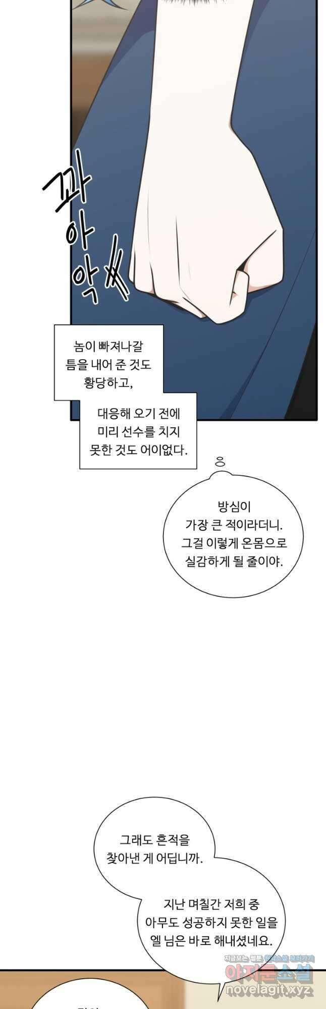 정령왕 엘퀴네스 241화 10