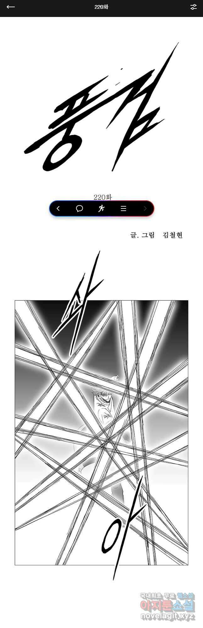 풍검 220화 1