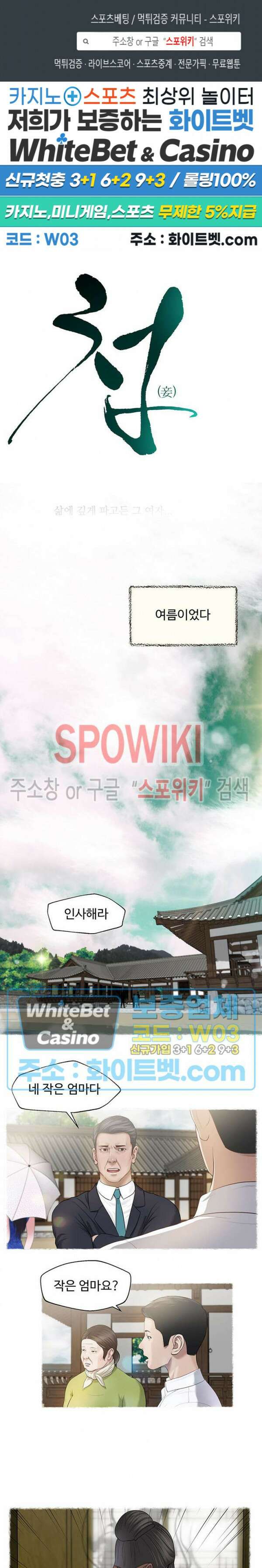 첩 119화 시즌4 프롤로그 1
