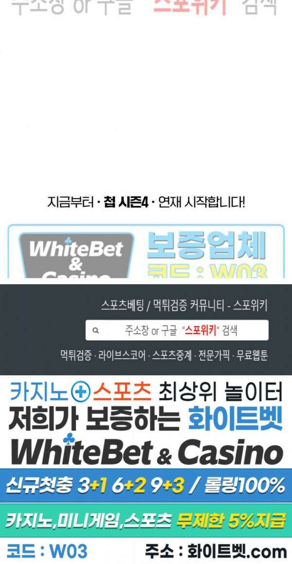 첩 119화 시즌4 프롤로그 27