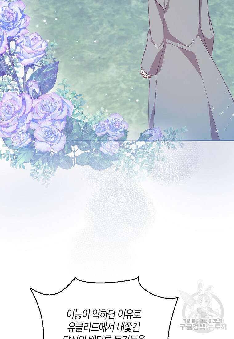악당 대공님의 귀하디귀한 여동생 82화 3