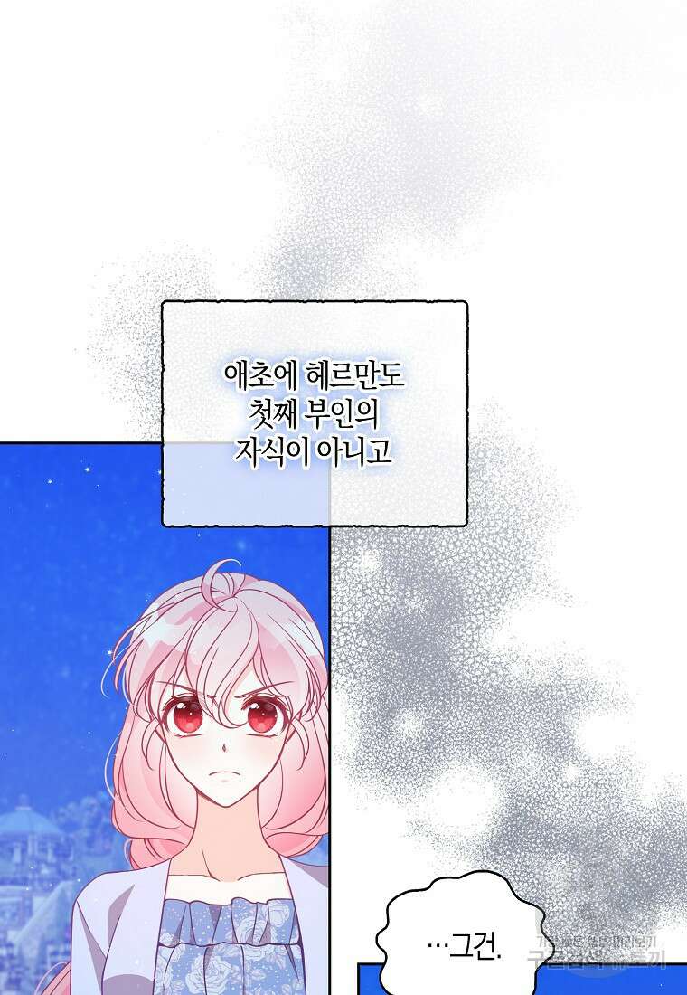 악당 대공님의 귀하디귀한 여동생 82화 5