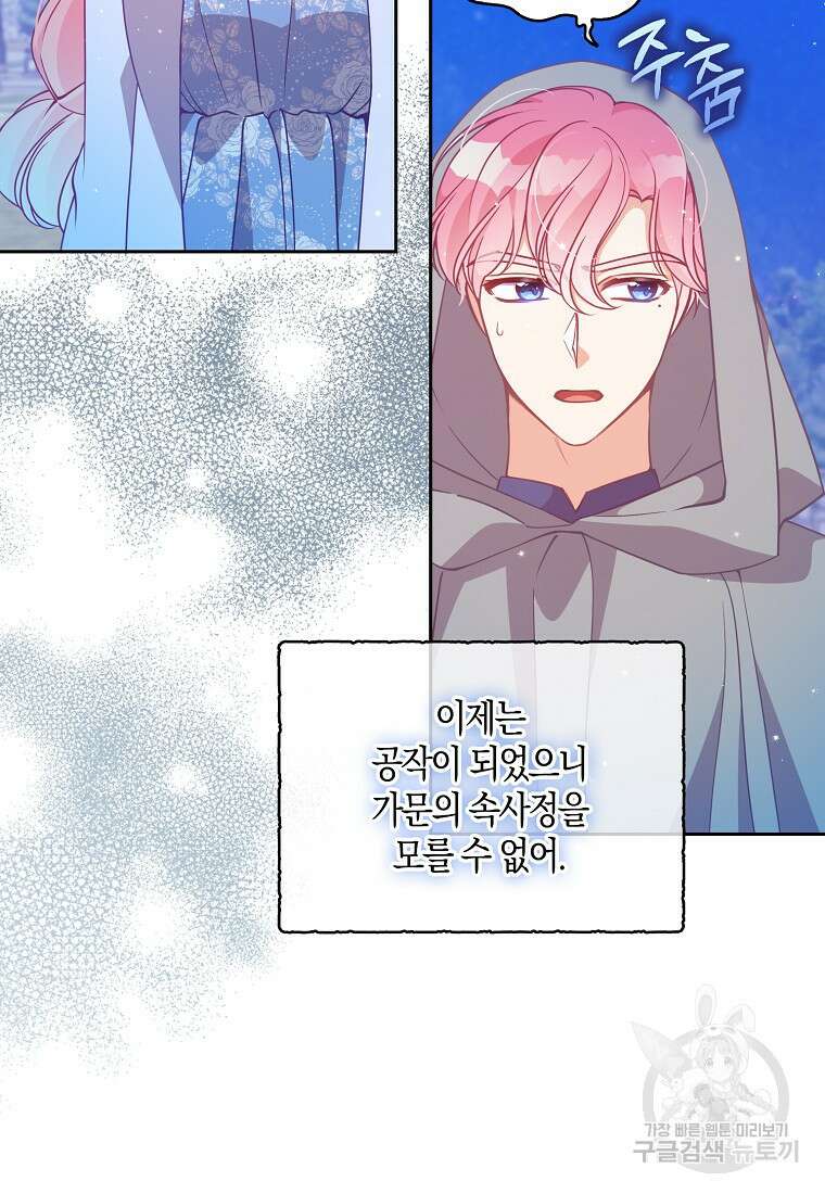 악당 대공님의 귀하디귀한 여동생 82화 6