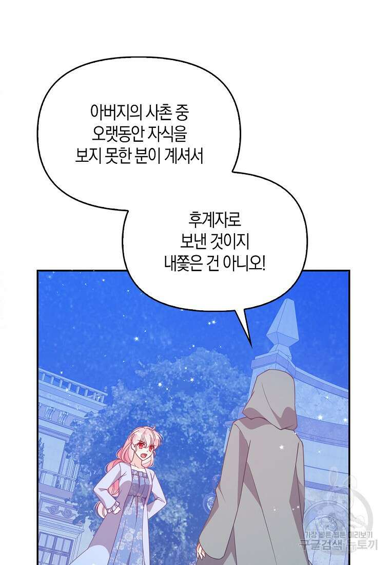 악당 대공님의 귀하디귀한 여동생 82화 7