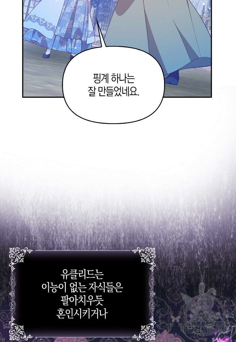 악당 대공님의 귀하디귀한 여동생 82화 8