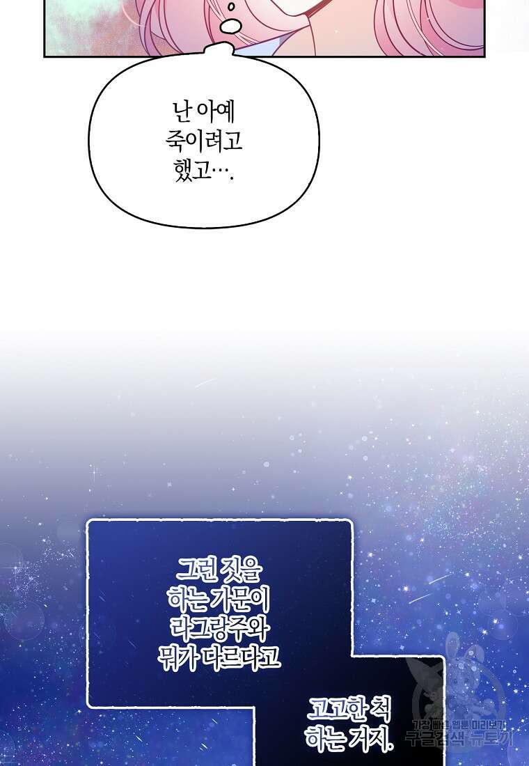 악당 대공님의 귀하디귀한 여동생 82화 11