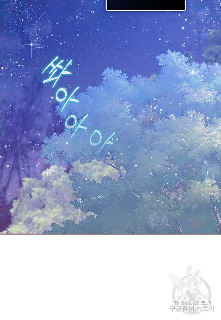 악당 대공님의 귀하디귀한 여동생 82화 12