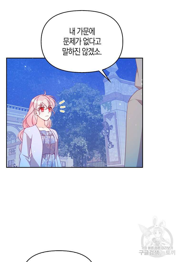 악당 대공님의 귀하디귀한 여동생 82화 13