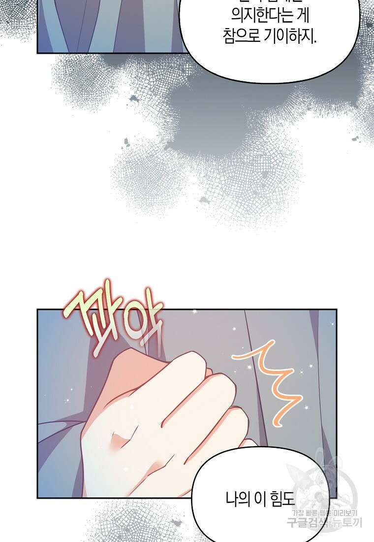 악당 대공님의 귀하디귀한 여동생 82화 15