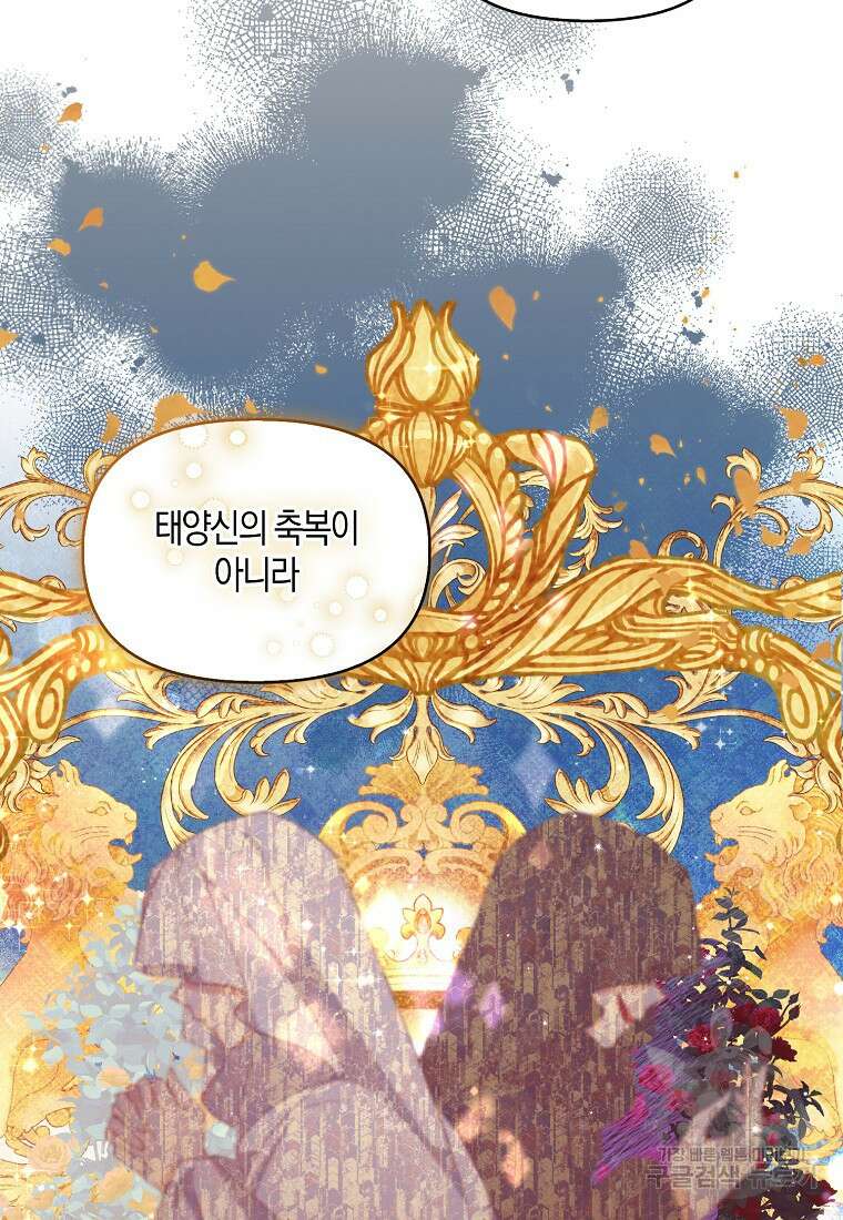 악당 대공님의 귀하디귀한 여동생 82화 16